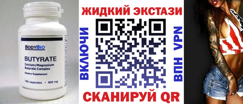 купить закладку Калининск БУТИРАТ бутандиол