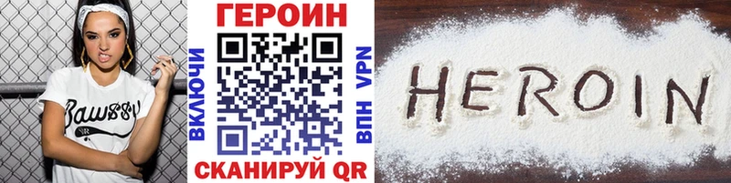 ГЕРОИН Heroin  купить наркоту  Калининск 